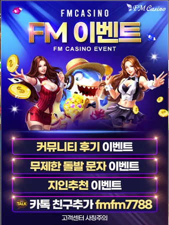 FM 이벤트